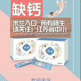 米兰入口-所有师生请关注:江苏省中小学校防控指导手册(图1) 米兰品牌