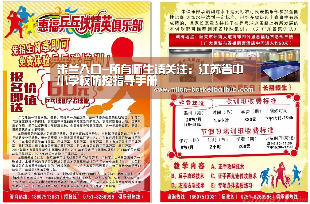 米兰入口-所有师生请关注:江苏省中小学校防控指导手册(图2) 米兰平台
