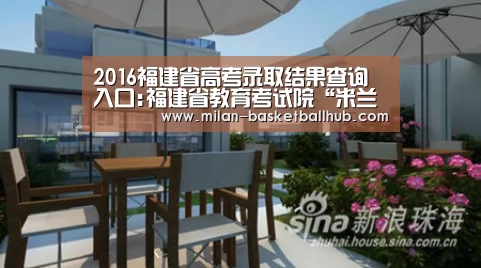2016福建省高考录取结果查询入口:福建省教育考试院“米兰平台”(图1) 米兰平台