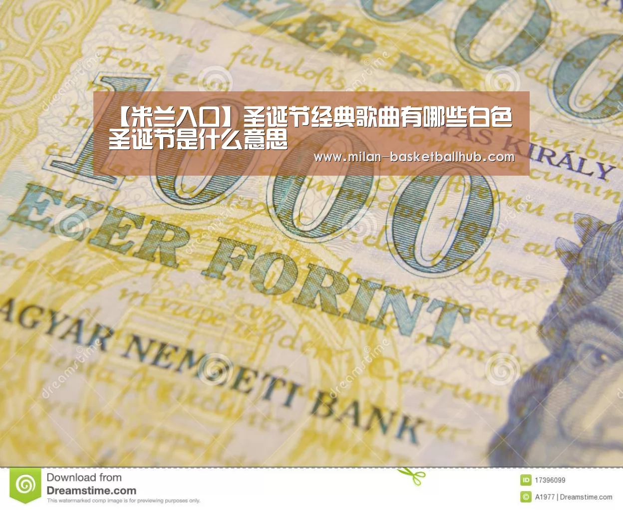 【米兰入口】圣诞节经典歌曲有哪些白色圣诞节是什么意思(图3) 米兰平台