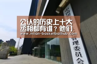 米兰官网