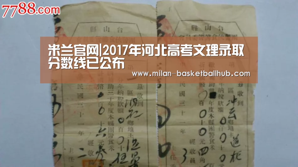 米兰官网|2017年河北高考文理录取分数线已公布(图1) 米兰官网