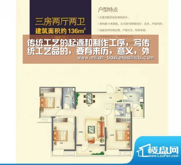 传统工艺的起源和制作工序,写传统工艺品的,要有来历,意义,外形_米兰入口(图2) 米兰平台